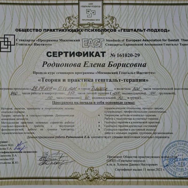 2023 Сертифицирована
