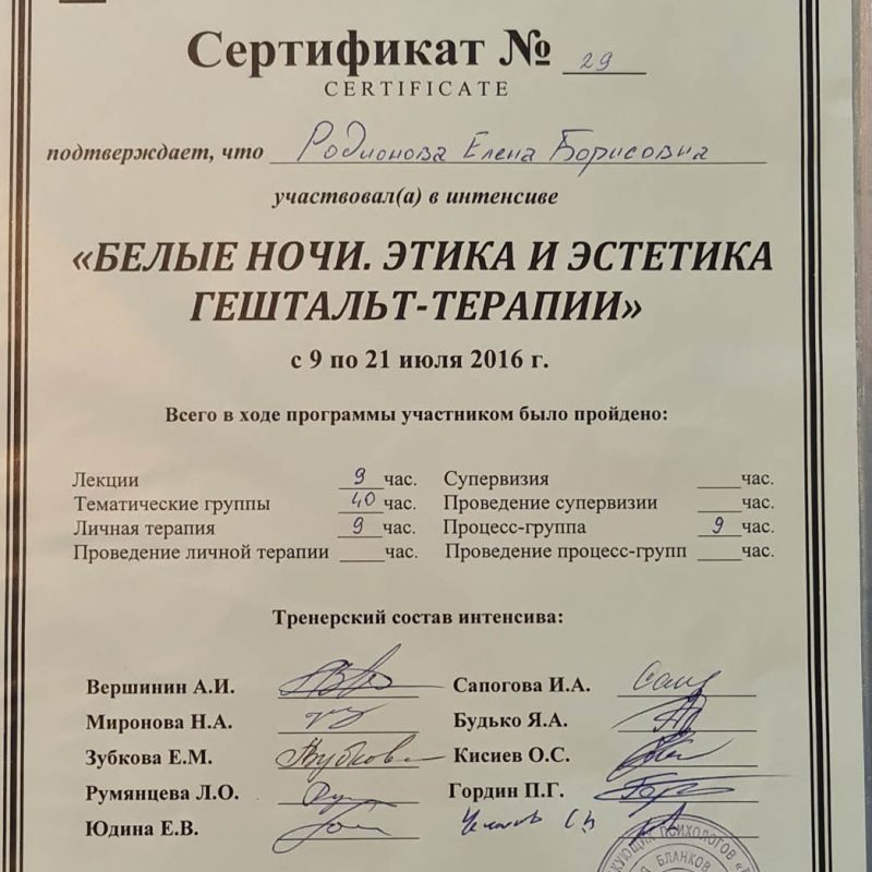 интенсив 16