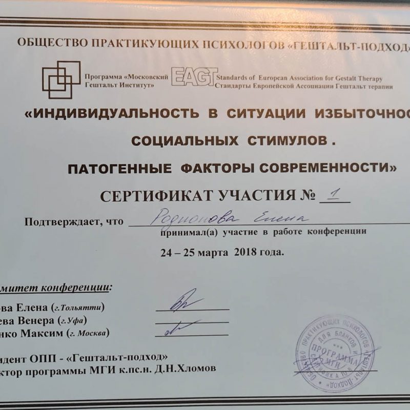 конференция 18-1