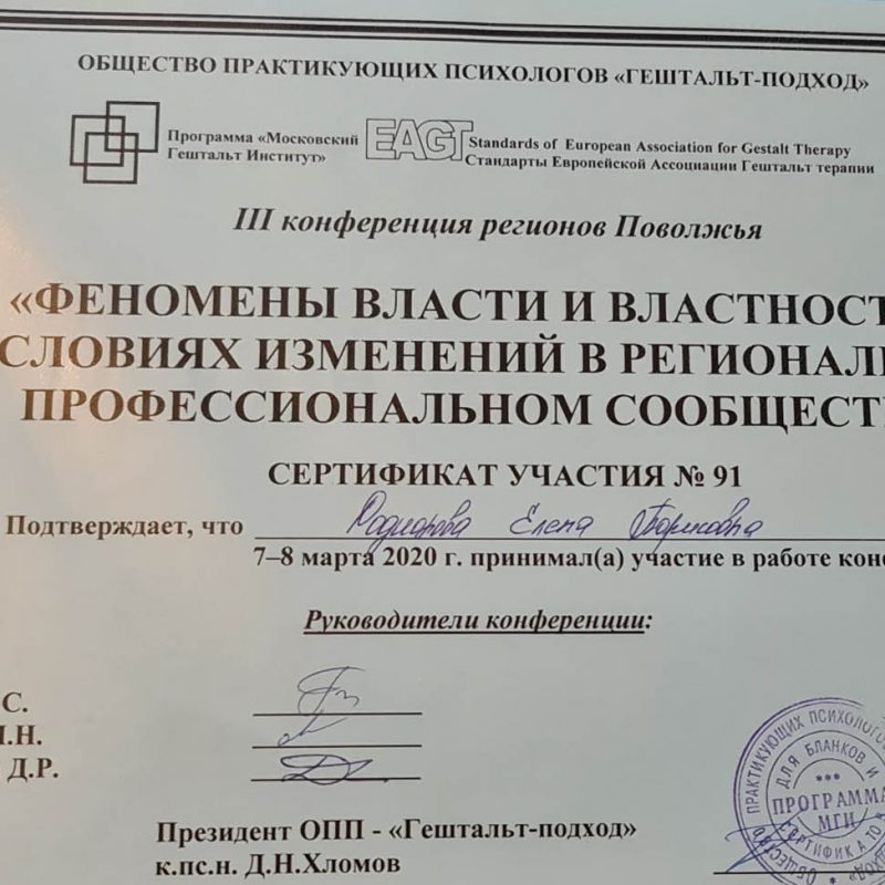 конференция 20